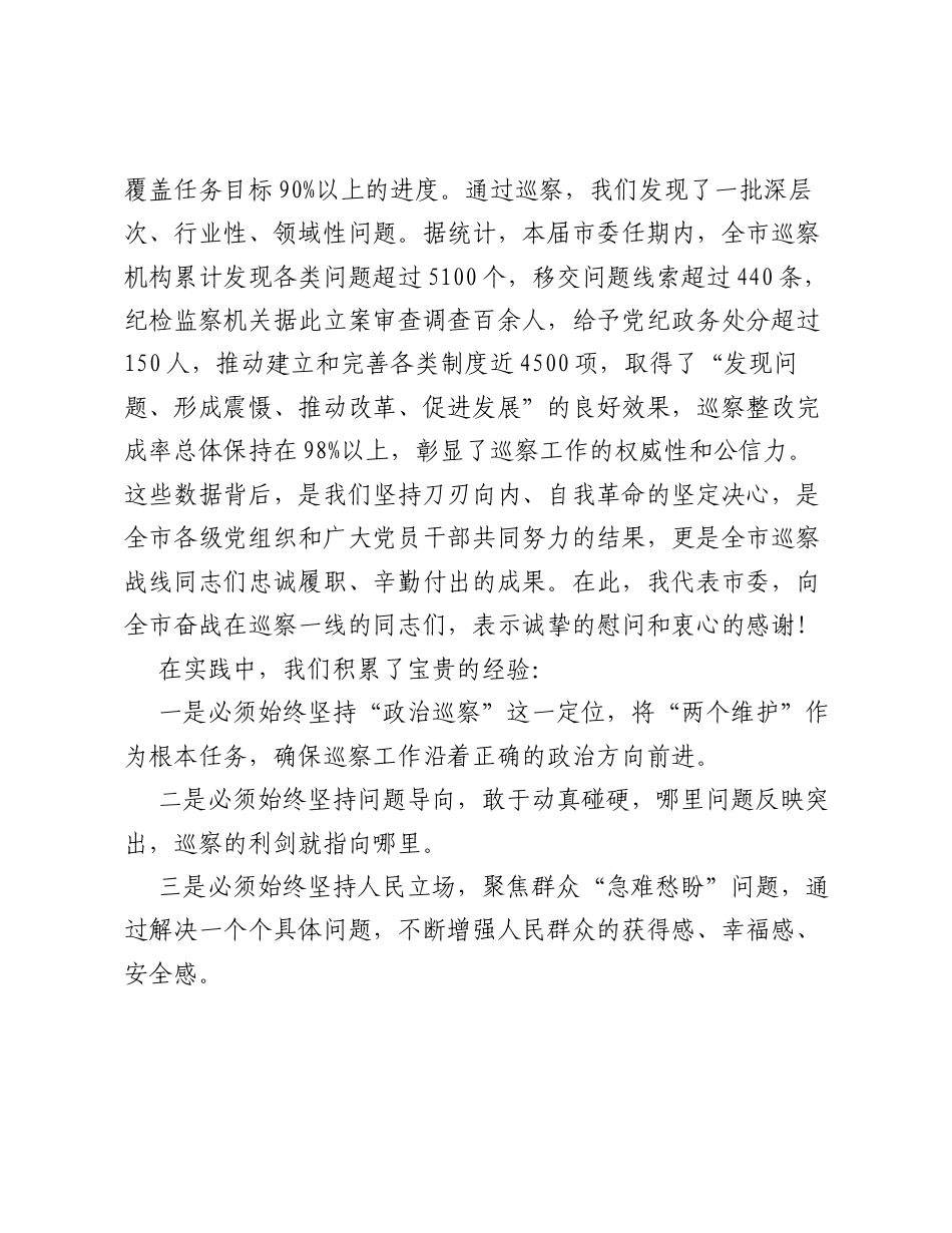 在XX市全市巡察工作会议上的讲话.docx_第2页