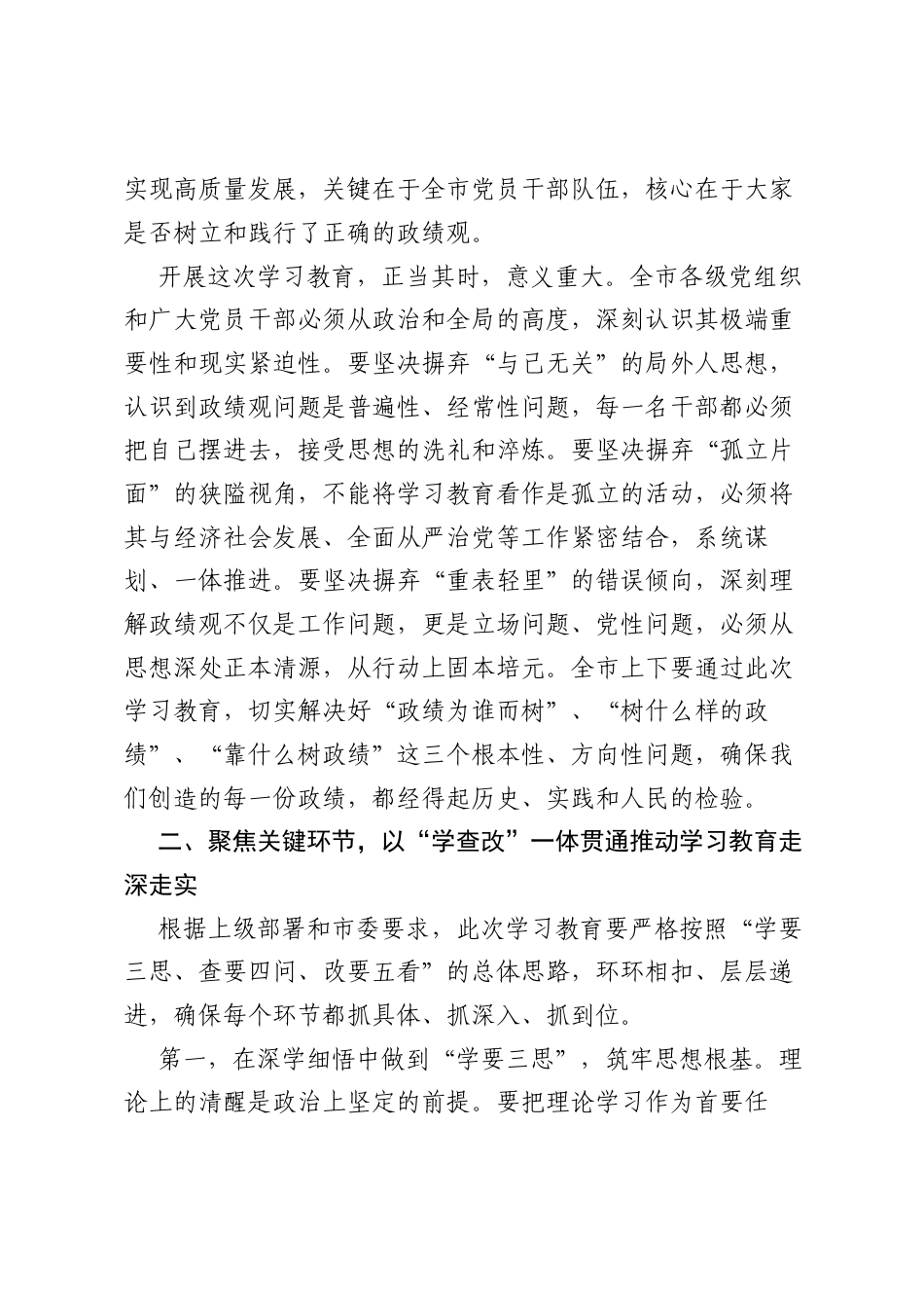 在XX市树立和践行正确ZJG学习教育工作推进会上的讲话_1.docx_第2页