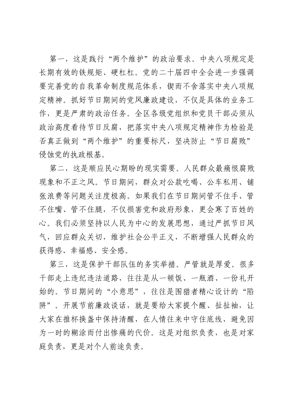 在端午节前廉政谈话会议上的讲话：紧绷纪律之弦 筑牢廉洁防线 以清正家风护航端午安康.docx_第2页
