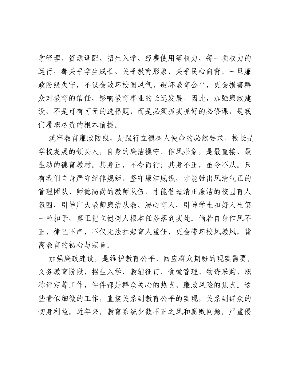 在廉政建设主题研讨会上的讲话：坚守廉洁初心，筑牢育人防线.docx_第2页