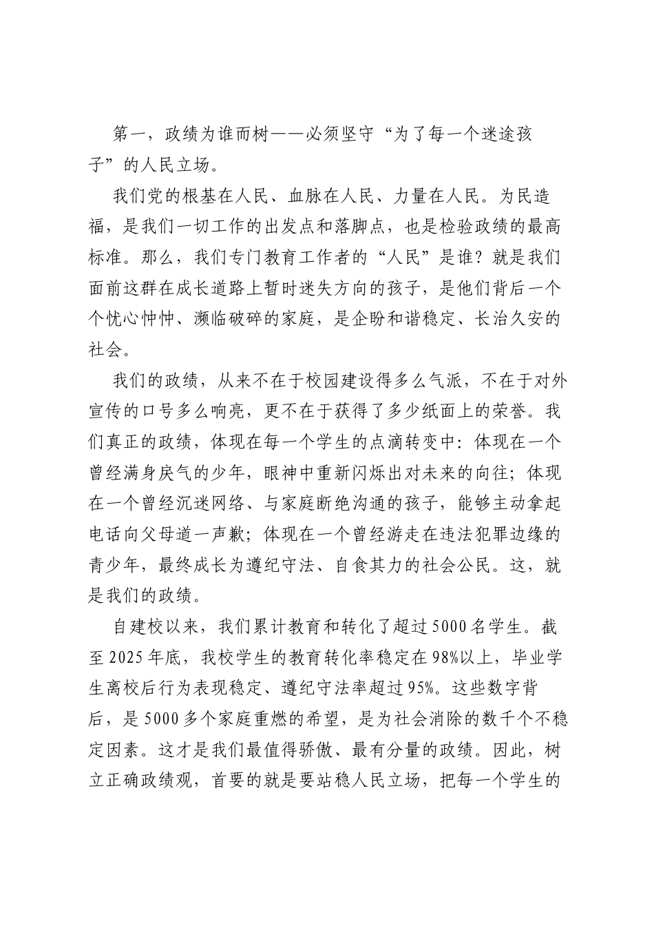 党课：守正初心践行正确ZJG勇担使命培育时代新人.docx_第2页