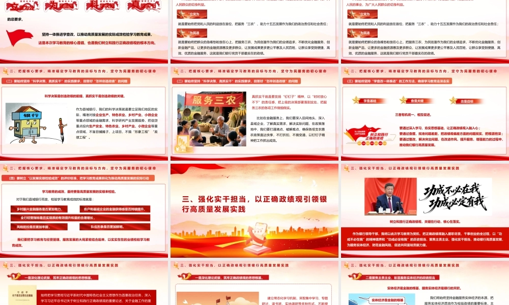 2026年银行系统ZJG学习教育《坚守正确zjg 践行金融为民使命 在高质量发展中书写银行担当》.pptx