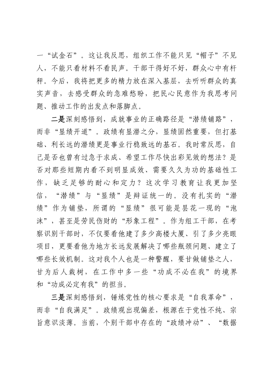 XX组织部副部长关于树立和践行正确ZJG的研讨发言材料.docx_第2页