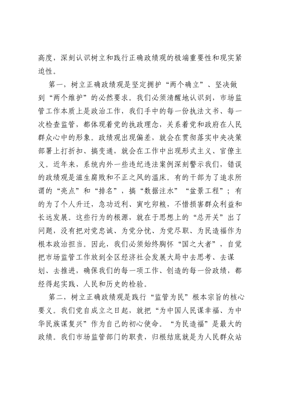 党课：深学笃行正确ZJG，实干担当护航新发展.docx_第2页