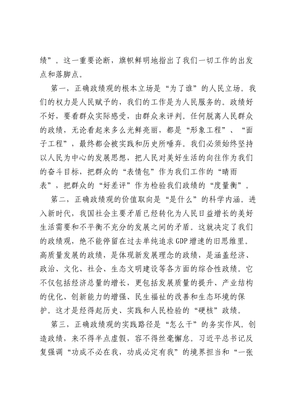 党课：树立和践行正确ZJG，奋力谱写基层高质量发展新篇章.docx_第2页