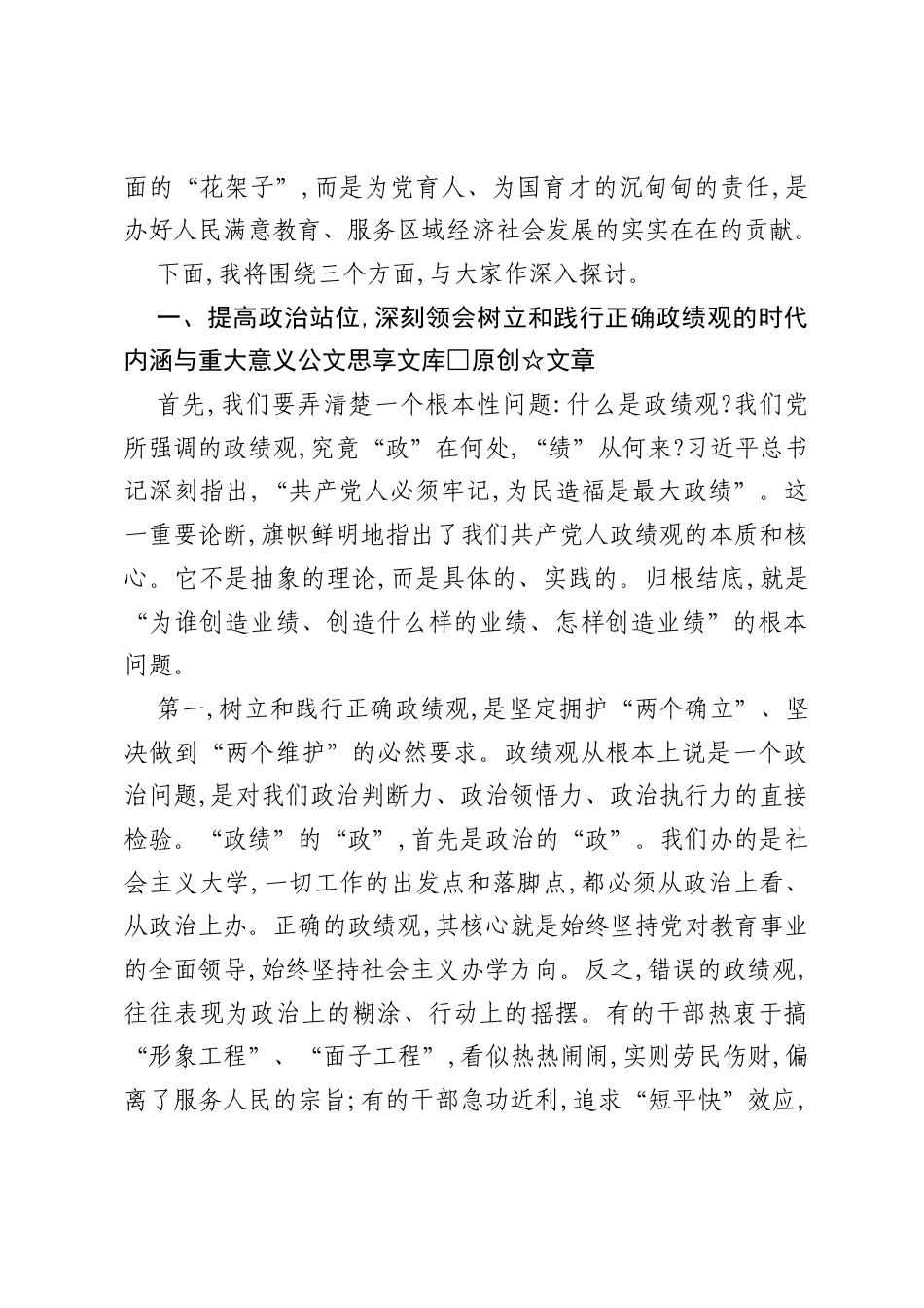 党课：树立和践行正确ZJG，奋力谱写学校高质量发展新篇章.docx_第2页
