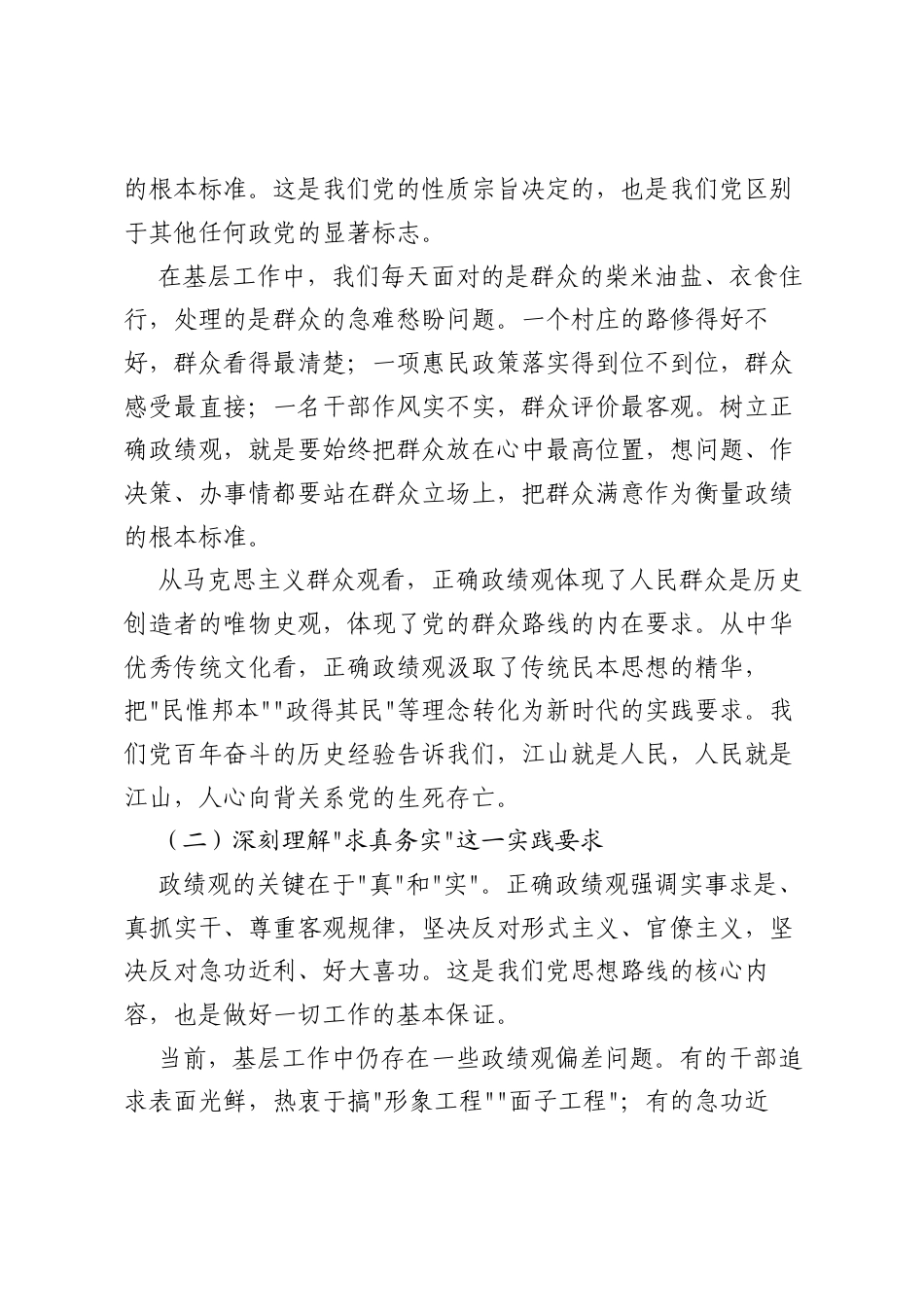 党课：树立正确ZJG实干担当促发展奋力谱写XX高质量发展新篇章.docx_第2页