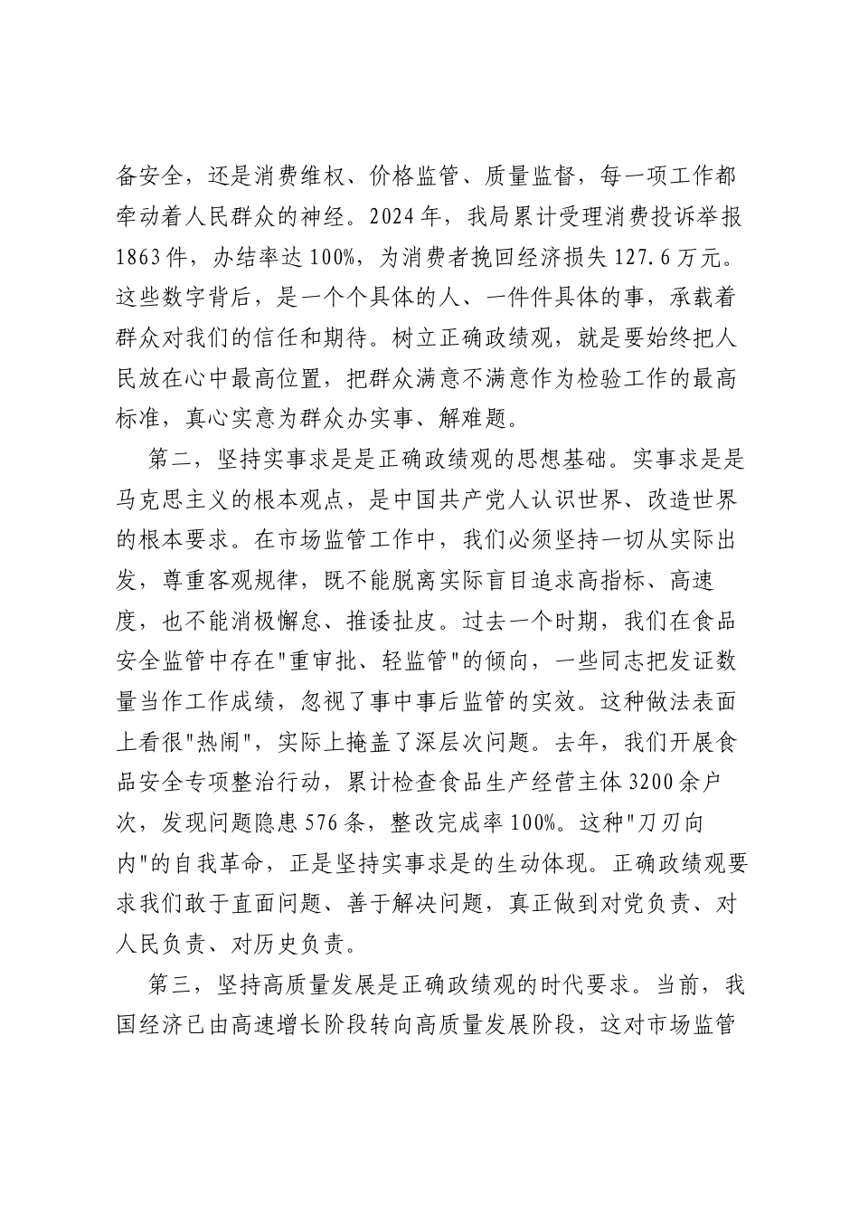 党课：在树立和践行正确ZJG中推动市场监管事业高质量发展.docx_第2页