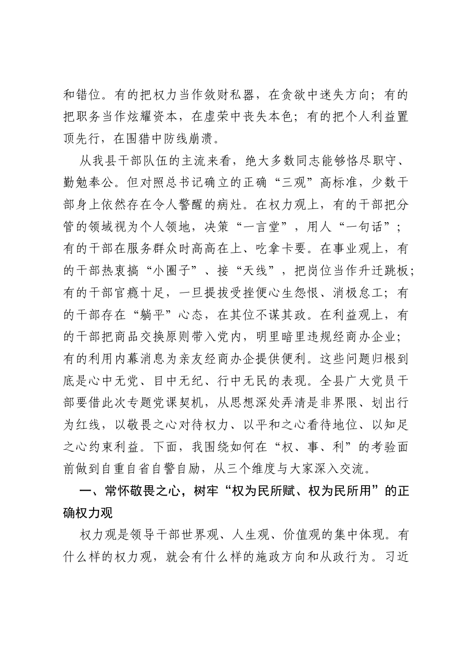 党课讲稿：强化党性修养，做忠诚干净担当的好干部.docx_第2页