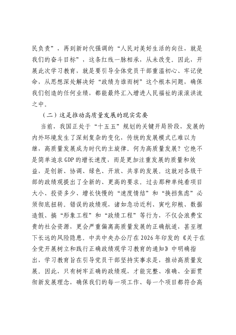 党课讲稿：树立和践行正确ZJG奋力开创教育技装事业新局面.docx_第2页