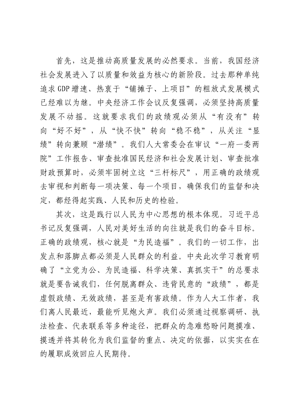 关于在县人大常委会深入树立和践行正确ZJG的专题党课.docx_第2页