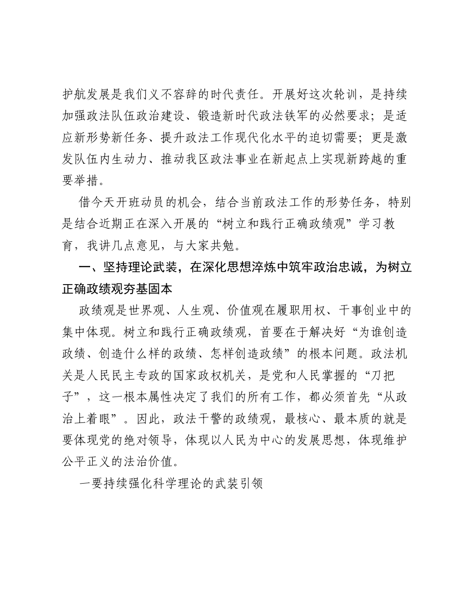 在2026年区系统政治轮训开班动员会上的开班讲话.docx_第2页