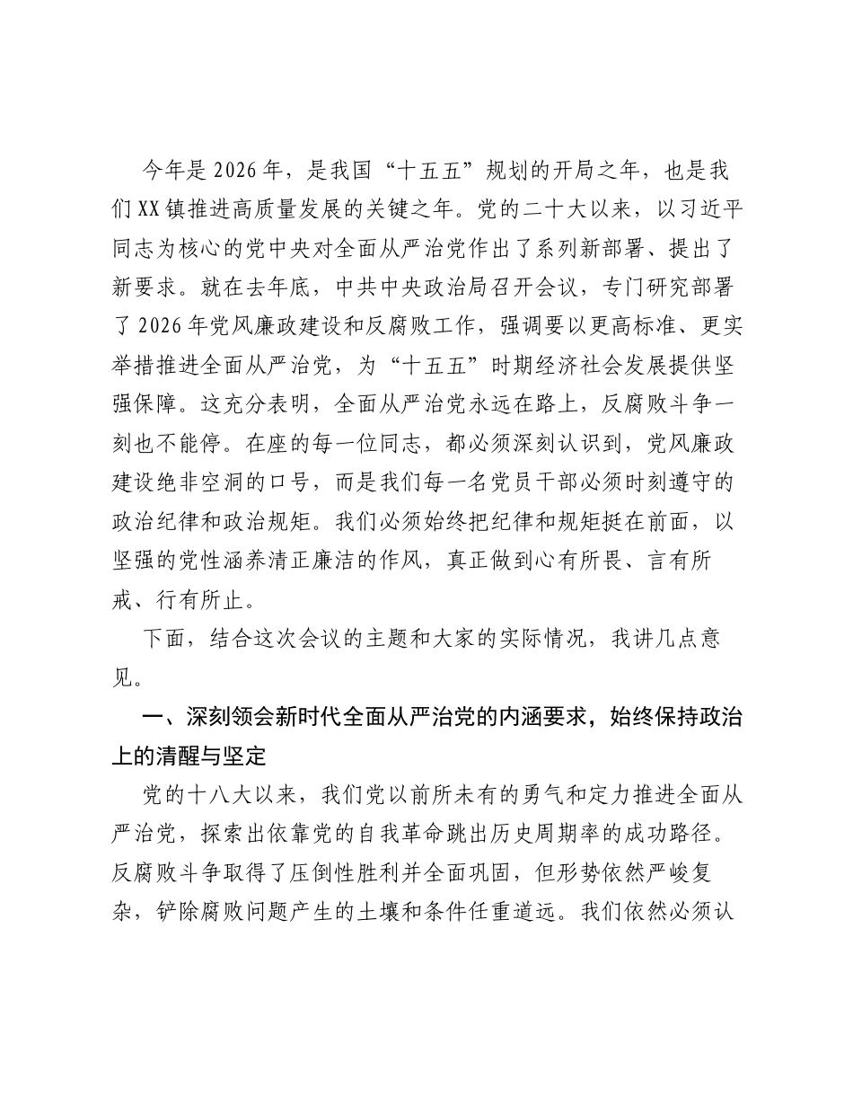 在XX镇新入职干部 廉政第一课 暨职级晋升人员廉政谈话会议上的讲话.docx_第2页