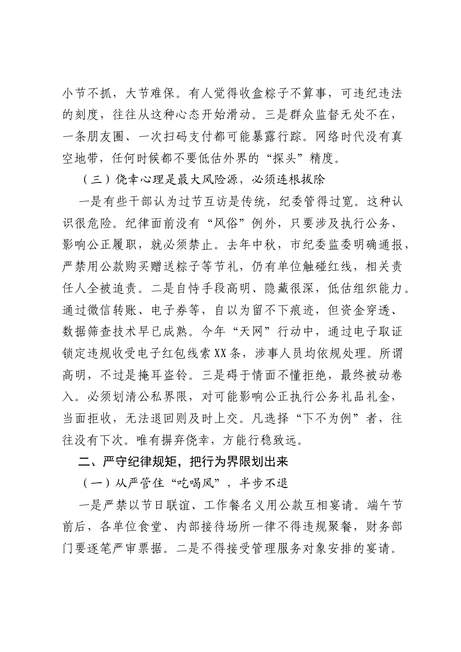 在端午节前廉政谈话会议上的讲话.docx_第2页