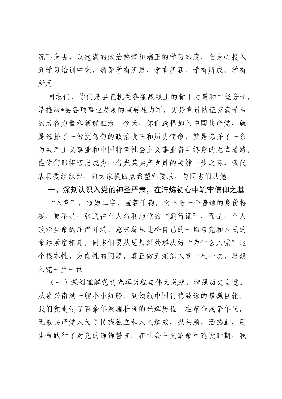 在全县2026年度入党积极分子和发展对象培训班开班式上的讲话.docx_第2页