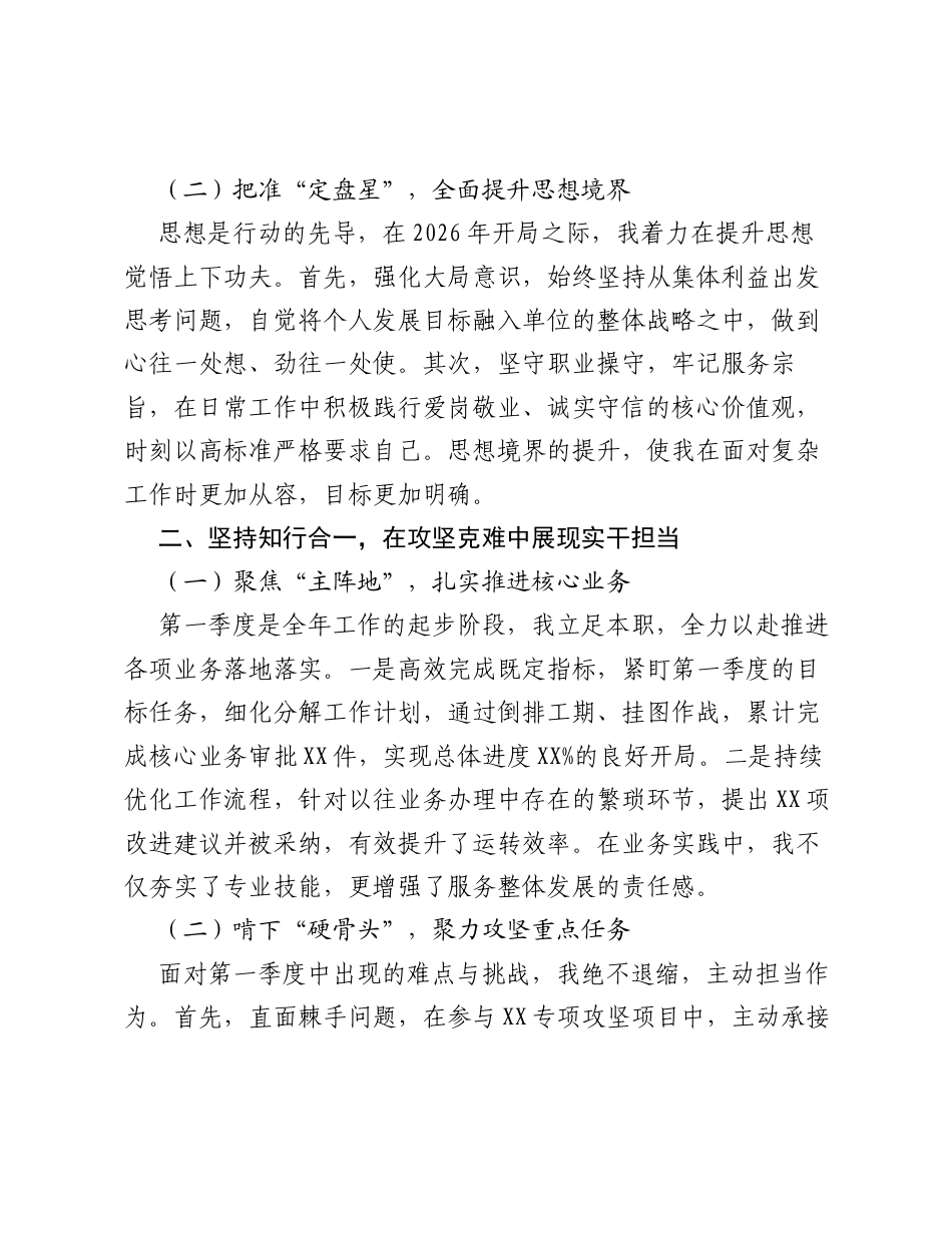 2026年第一季度思想汇报：筑牢思想信念根基 淬炼实干担当本领.docx_第2页