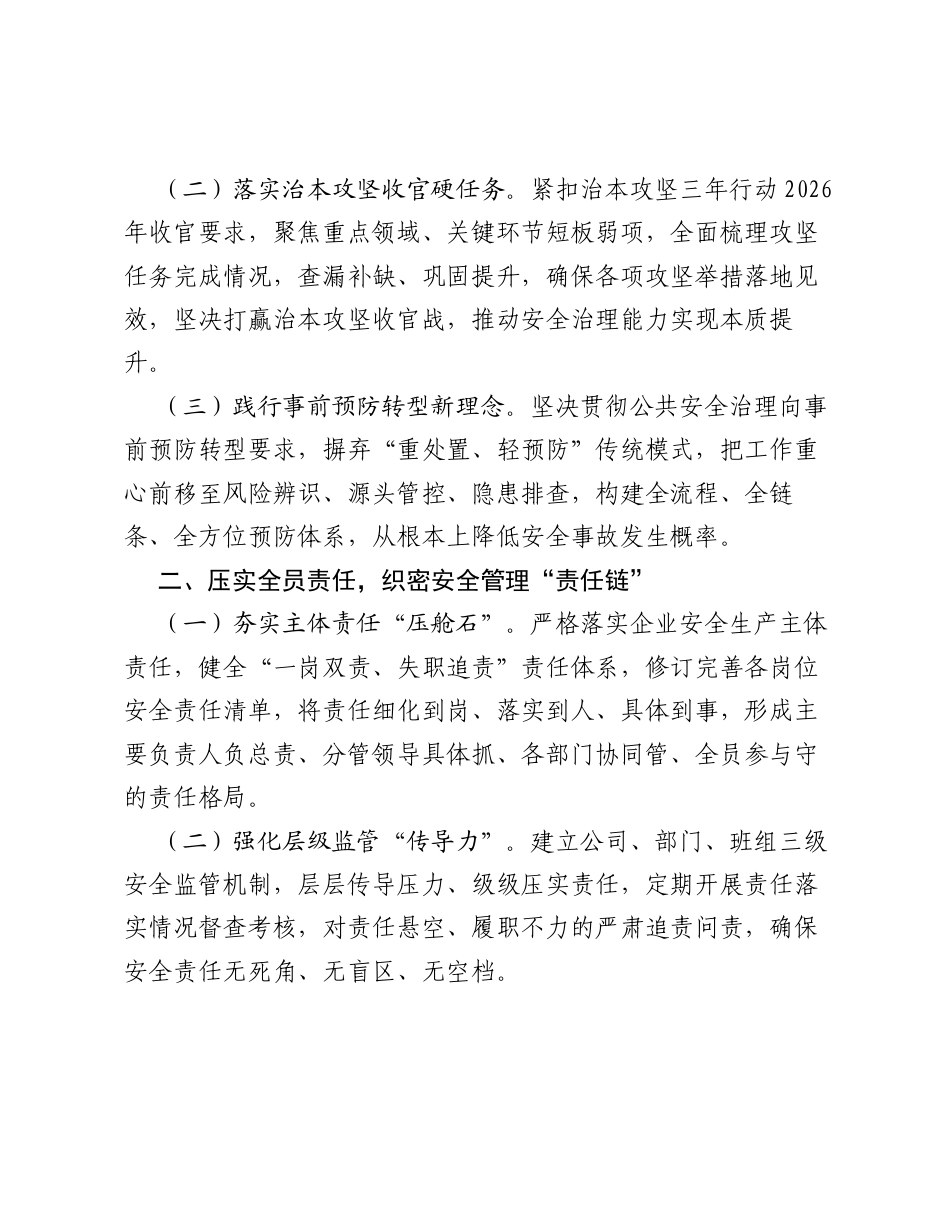 2026年二季度安全生产交流发言：守牢安全底线 护航高质量发展.docx_第2页