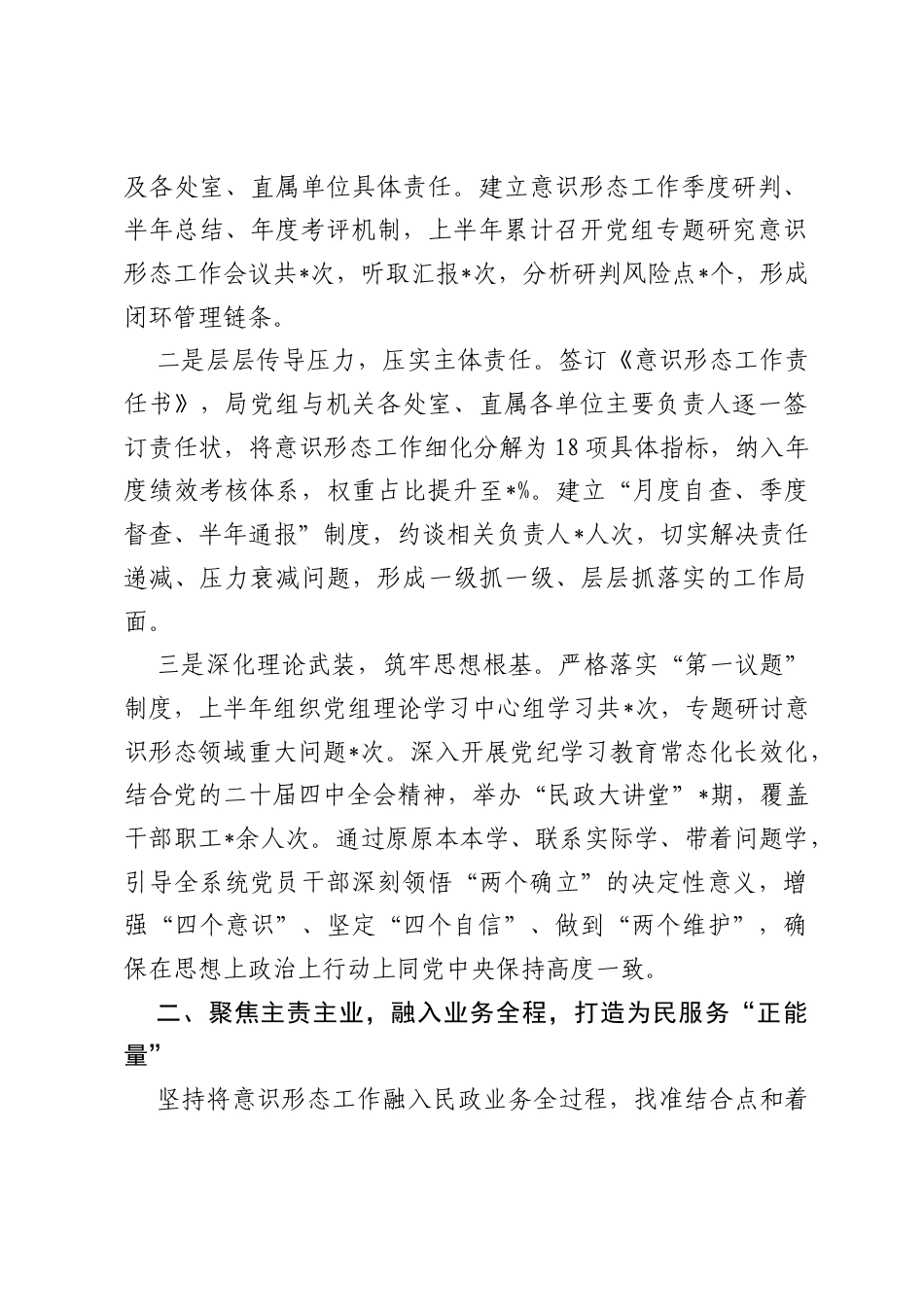 2026年上半年局党组意识形态工作总结.docx_第2页