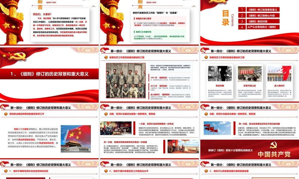 （原创）2026年精品党课深入学习贯彻新修订《中国共产党发展党员工作细则》，以高质量党建引领高质量发展.pptx