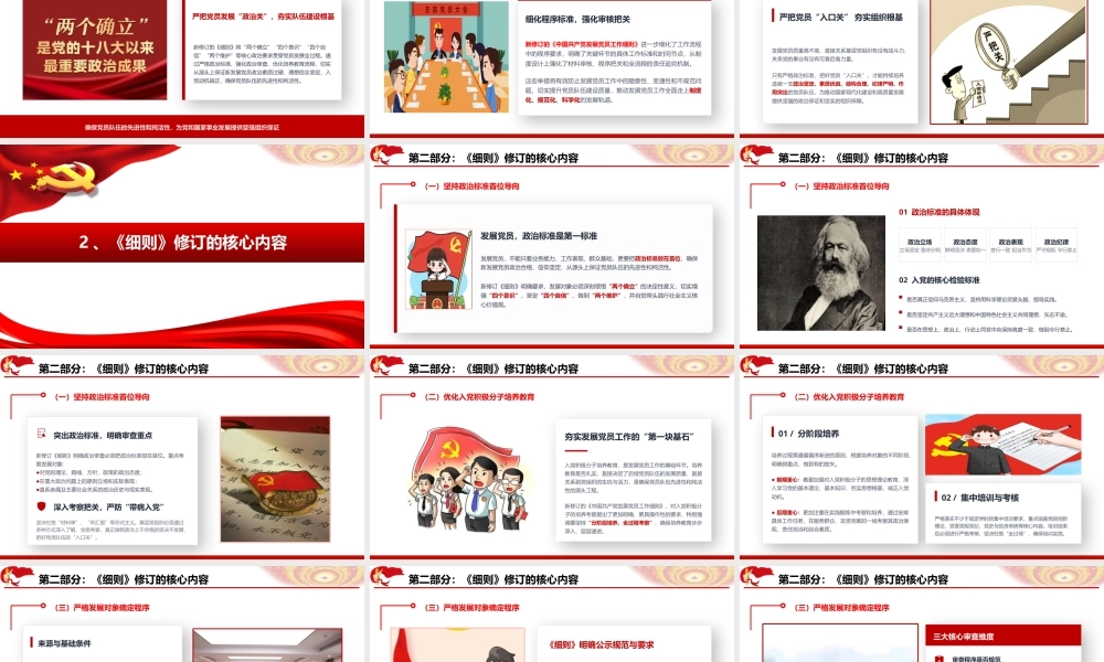 （原创）2026年精品党课深入学习贯彻新修订《中国共产党发展党员工作细则》，以高质量党建引领高质量发展.pptx