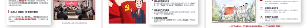 （原创）2026年精品党课深入学习贯彻新修订《中国共产党发展党员工作细则》，以高质量党建引领高质量发展.pptx