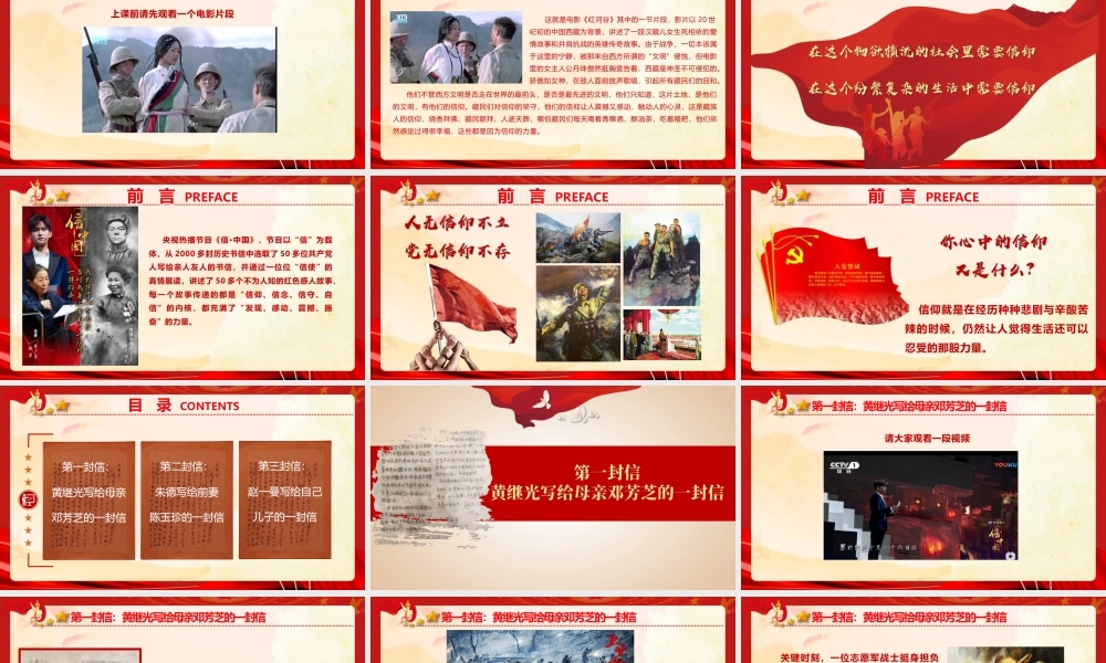 PPT+讲稿：党员党性教育《从“三封红色家书”中品读信仰的力量》.pptx