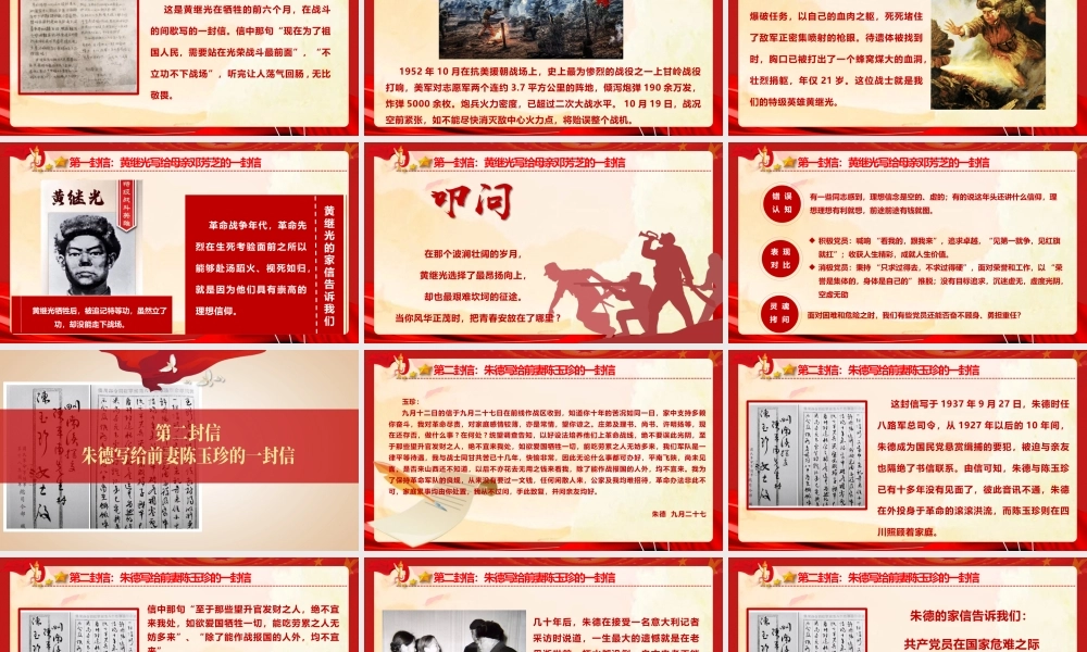 PPT+讲稿：党员党性教育《从“三封红色家书”中品读信仰的力量》.pptx