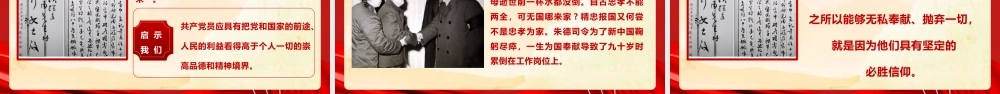 PPT+讲稿：党员党性教育《从“三封红色家书”中品读信仰的力量》.pptx