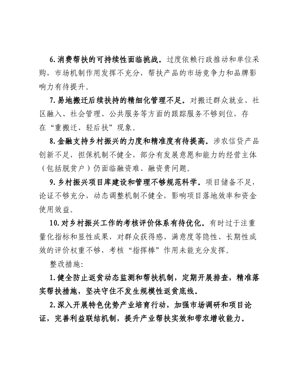 关于牢固树立和践行正确ZJG学习教育的问题查摆与整改清单（四大方面）.docx_第2页