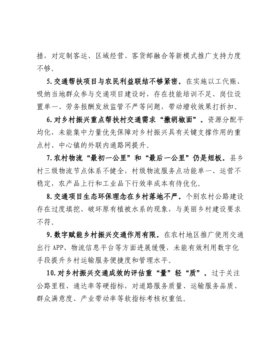关于牢固树立和践行正确ZJG学习教育问题查摆清单.docx_第2页