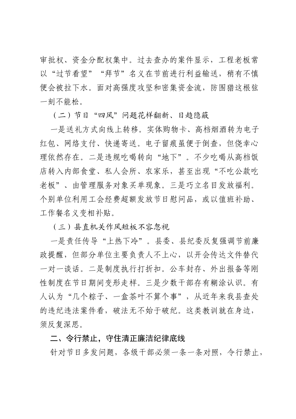 在县直机关端午节前廉政谈话会议上的讲话.docx_第2页