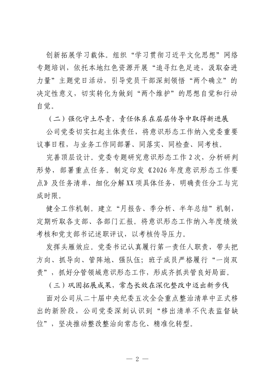 2026年上半年意识形态工作总结.docx_第2页
