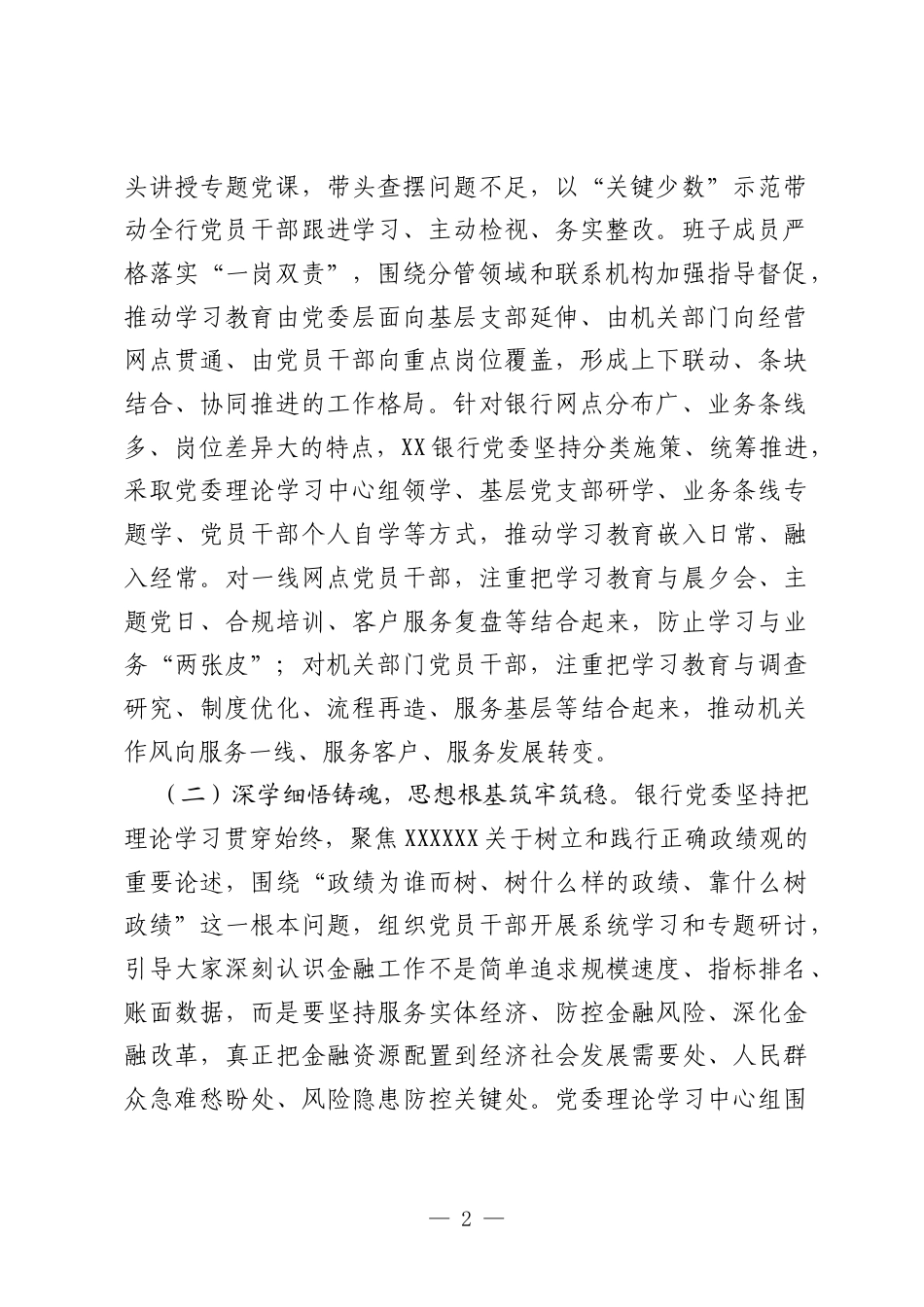 2026银行ZJG学习教育阶段性总结.docx_第2页