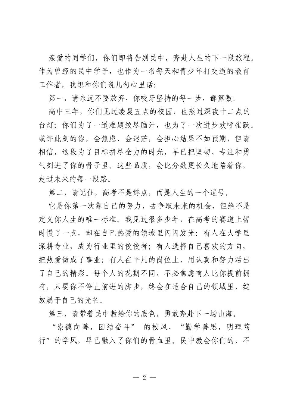 家长代表在2026届高三毕业典礼上的发言.docx_第2页