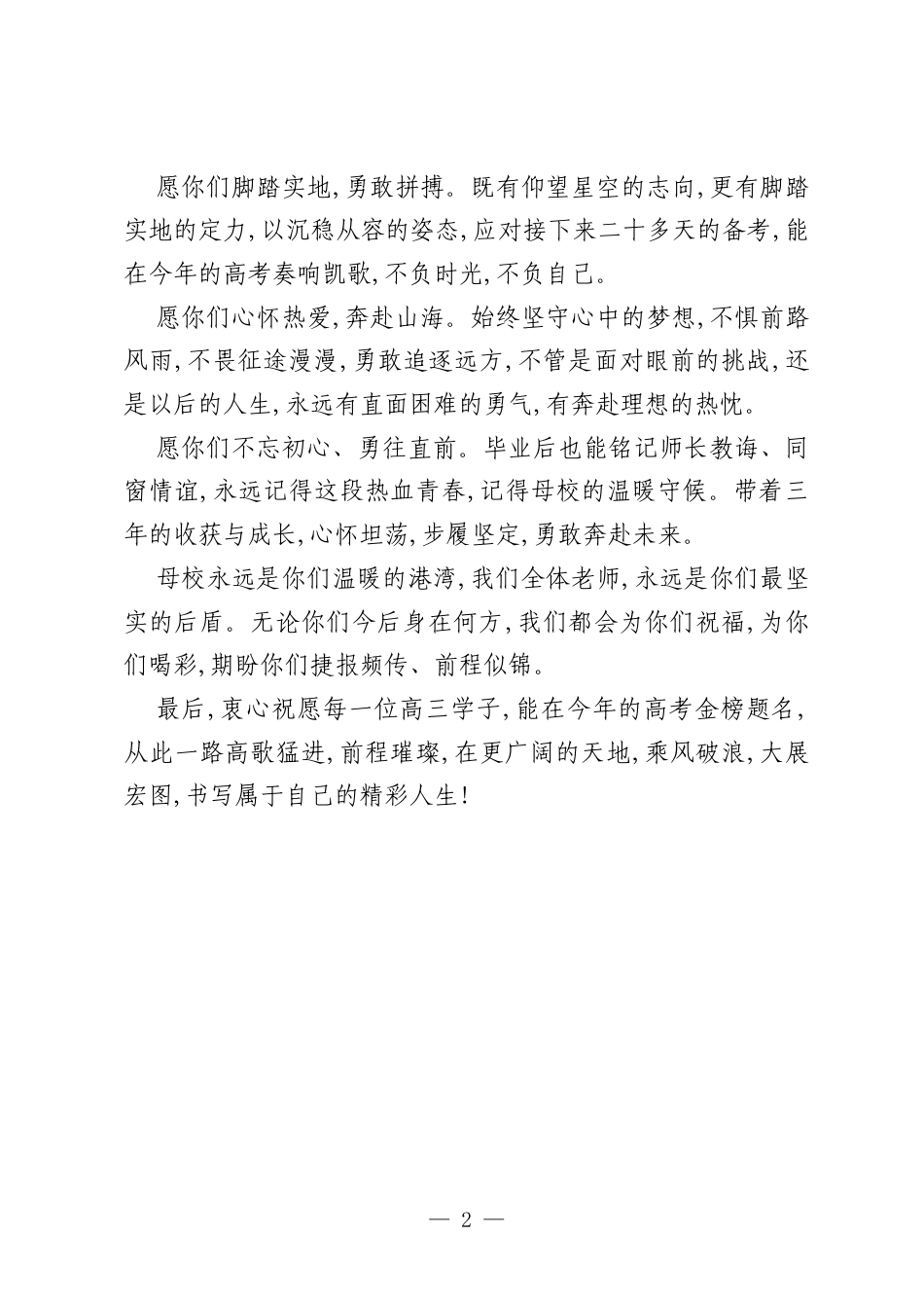 教师代表在2026届高三毕业典礼上的发言.docx_第2页