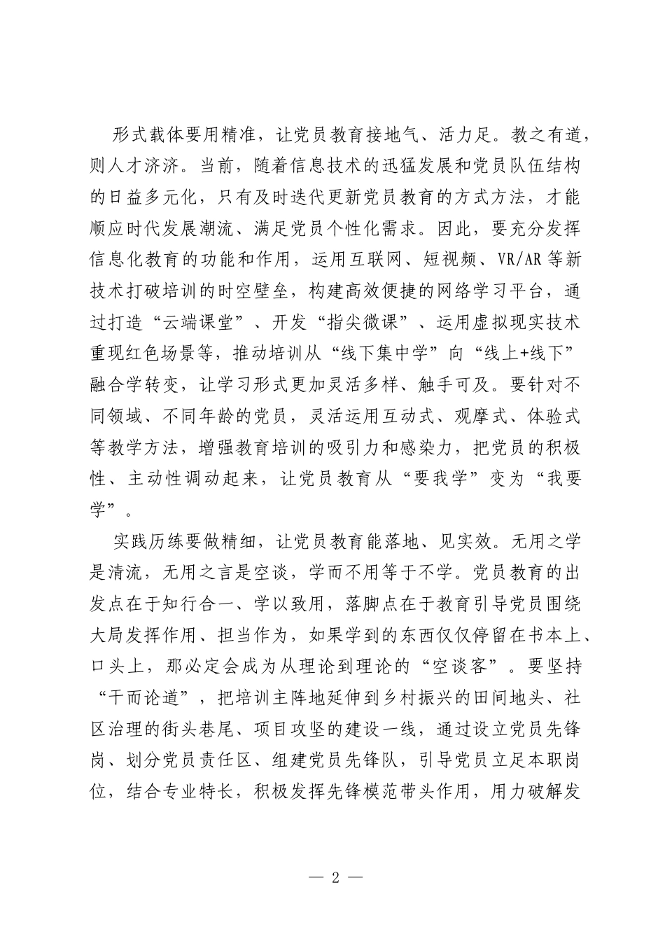 学精髓、用精准、做精细为党员教育赋能提效.docx_第2页