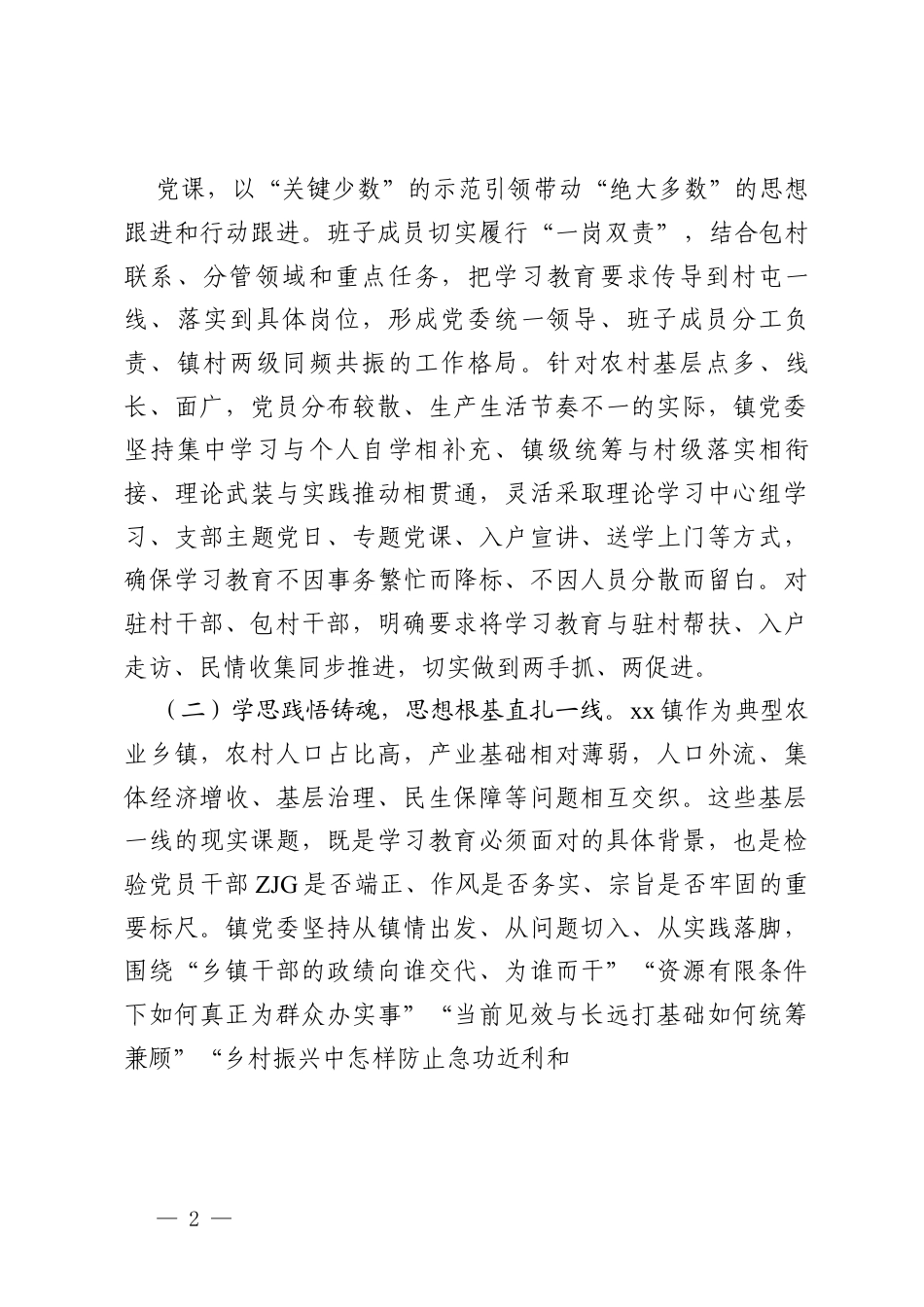 2026ZJG开展工作阶段性总结.docx_第2页
