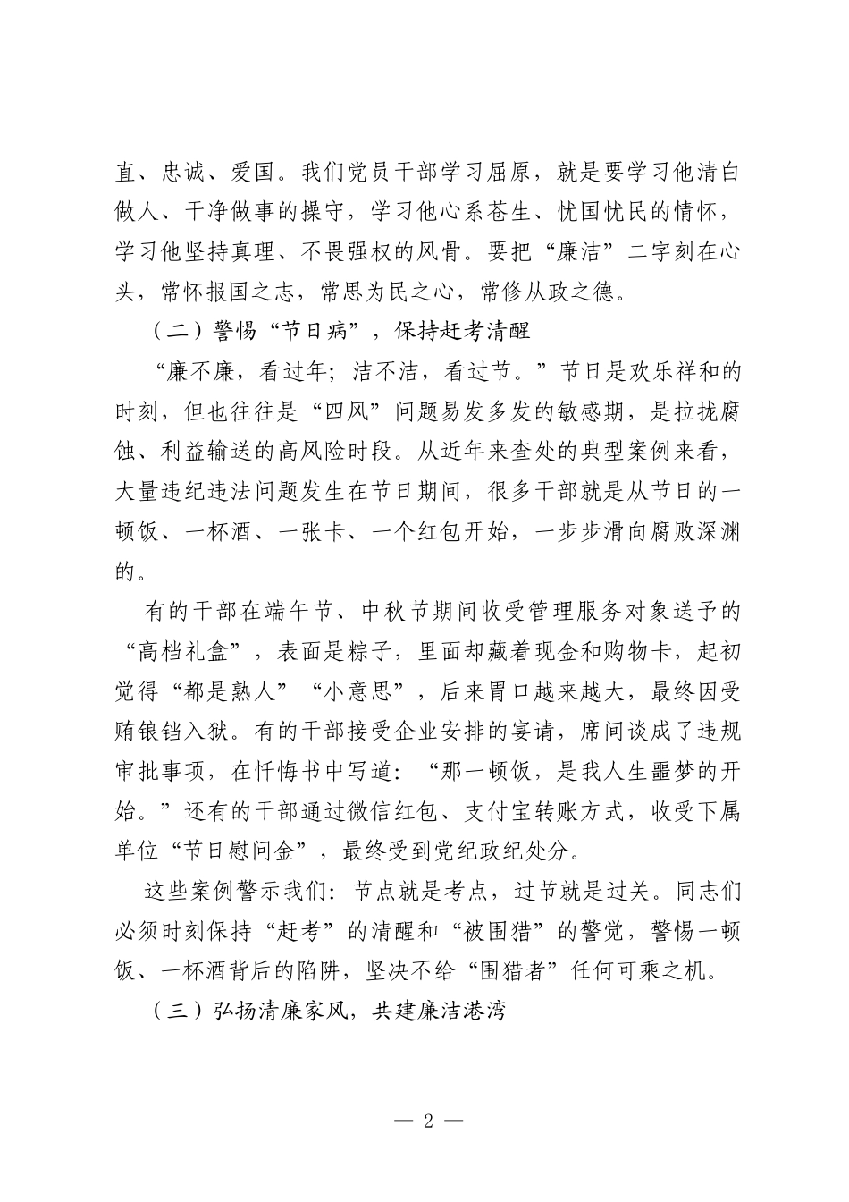 2026年端午节前廉政党课讲稿.docx_第2页