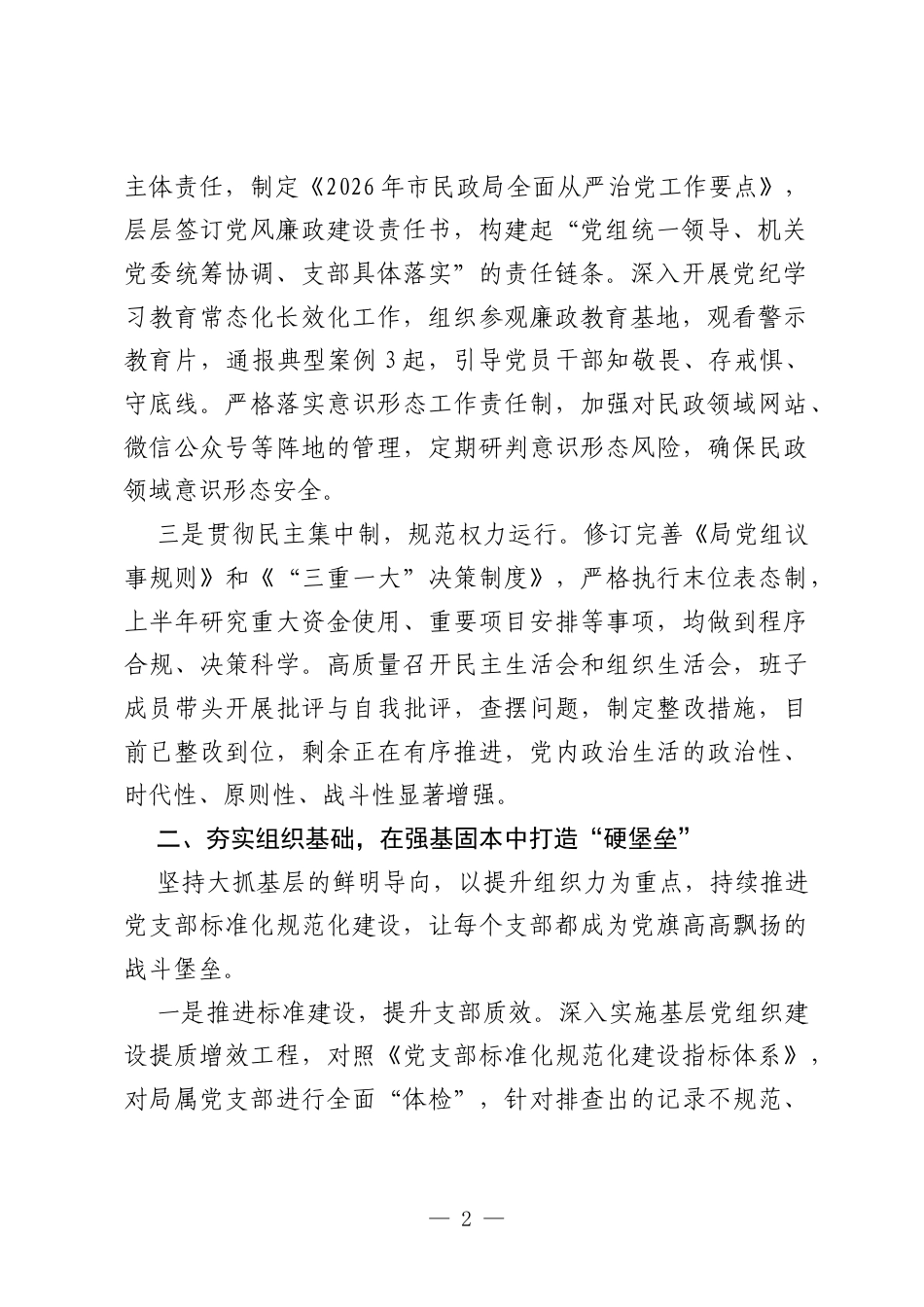 2026年上半年抓基层党建工作总结.docx_第2页
