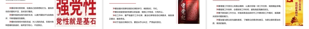 深入学习党章强化党性修养 勇担时代使命.pptx