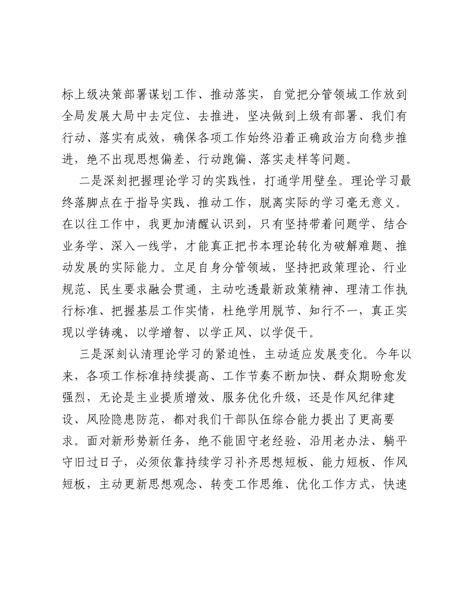 2026年5月党委理论中心组学习研讨交流发言.docx_第2页
