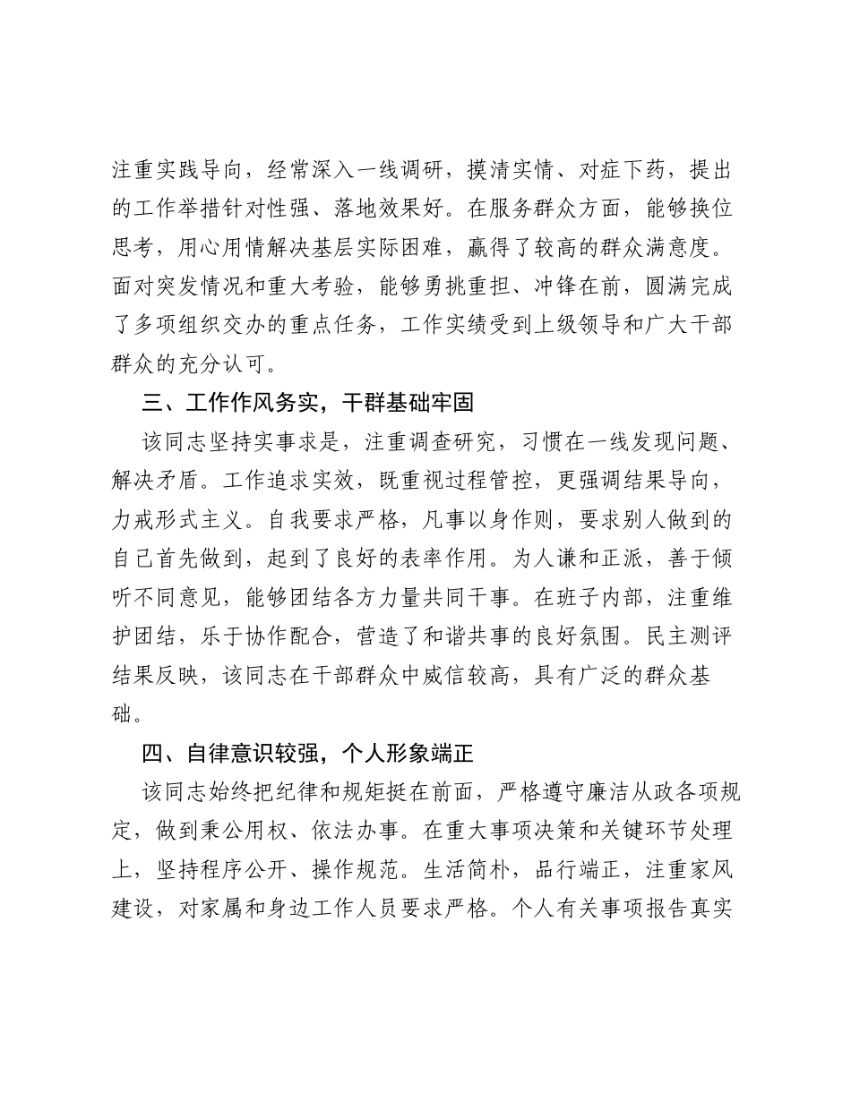 2026年拟提拔干部的现实表现材料.docx_第2页