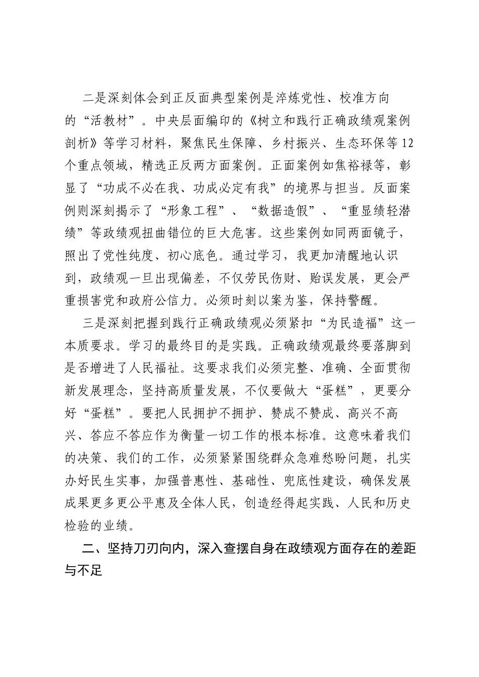 XX单位主要领导ZJG正反面典型案例研讨发言材料.docx_第2页