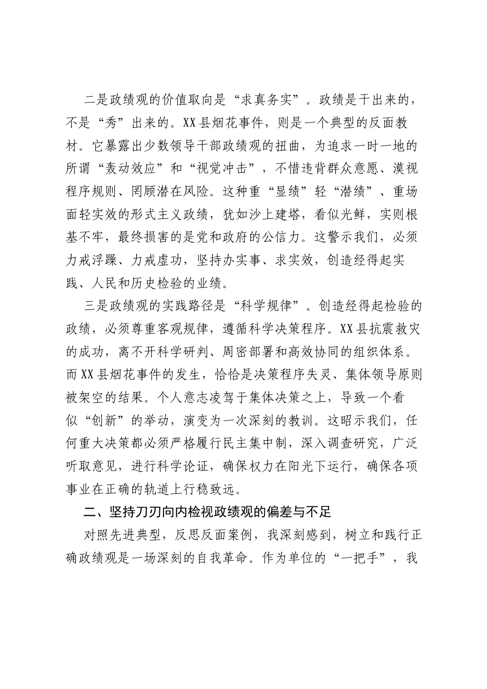 XX乡党委书记ZJG学习教育正反面典型案例专题学习会上的研讨发言.docx_第2页
