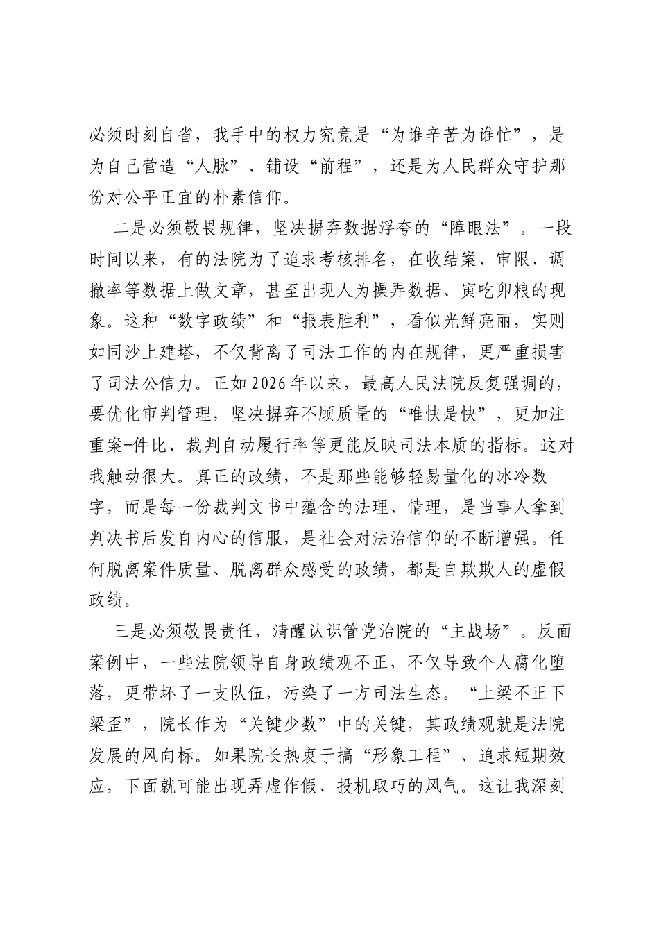 XX中级人民法院院长在ZJG学习教育反面典型案例集中阅看后思想交流发言材料.docx_第2页
