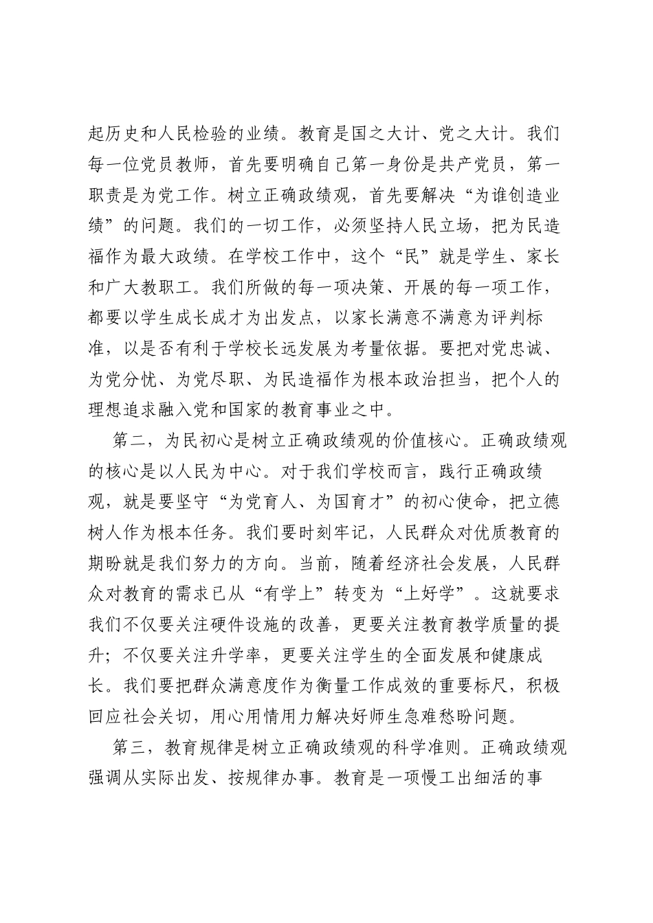 党课：树牢正确ZJG，深耕红烛育优路，在新时代教育强国建设中展现更大作为.docx_第2页