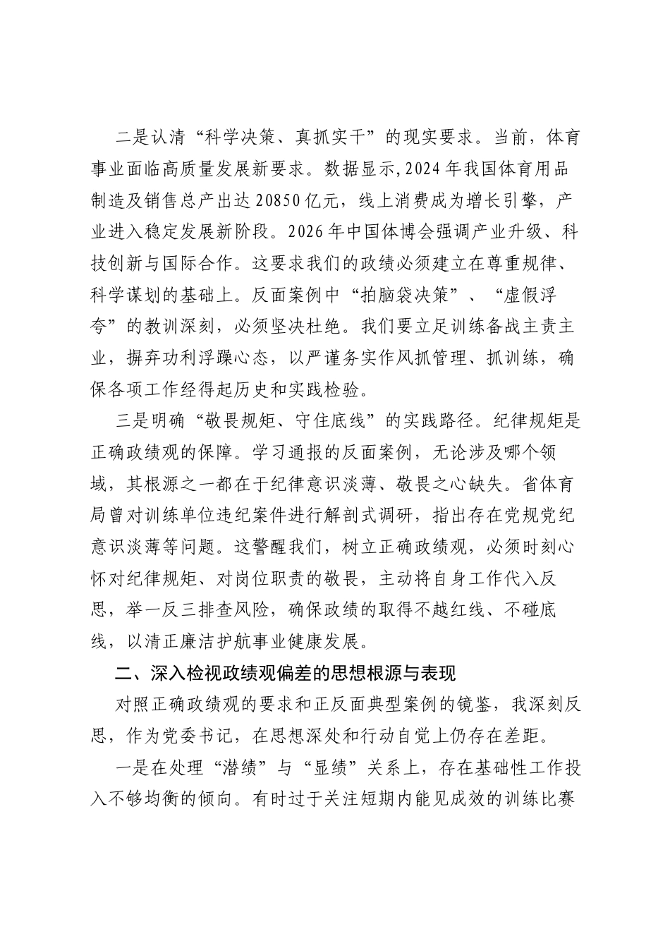 党委书记正确ZJG正反面典型案例研讨发言材料.docx_第2页