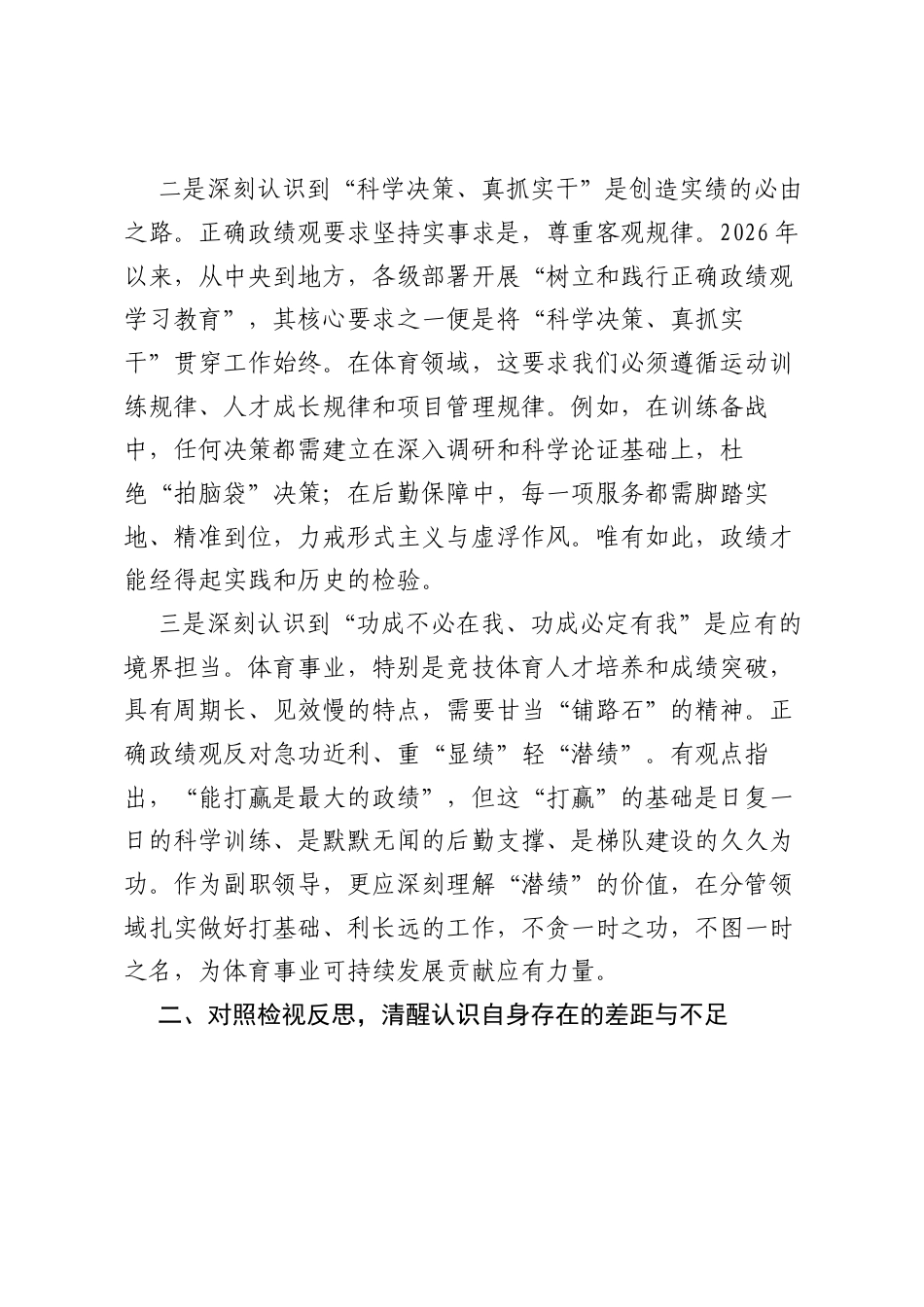 副职领导ZJG正反典型案例研讨发言材料.docx_第2页