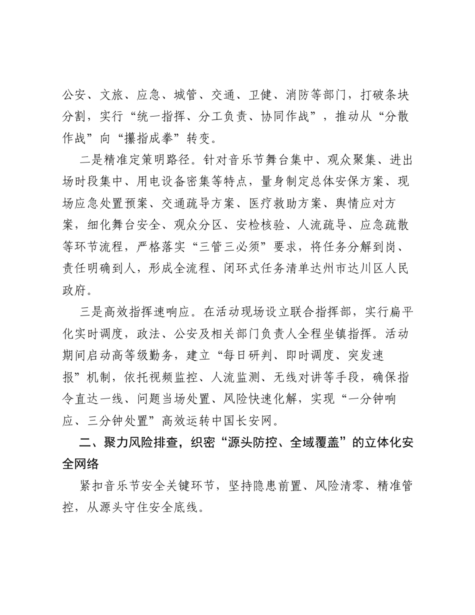 四力齐发 精准护航 全力筑牢音乐节重大活动安保坚固防线——XX县委政法委音乐节安保工作经验交流材料.docx_第2页