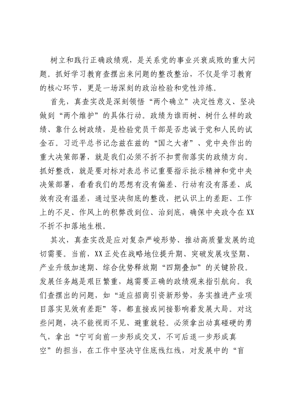 在XX市树立和践行正确ZJG学习教育学查改推进会上的讲话.docx_第2页